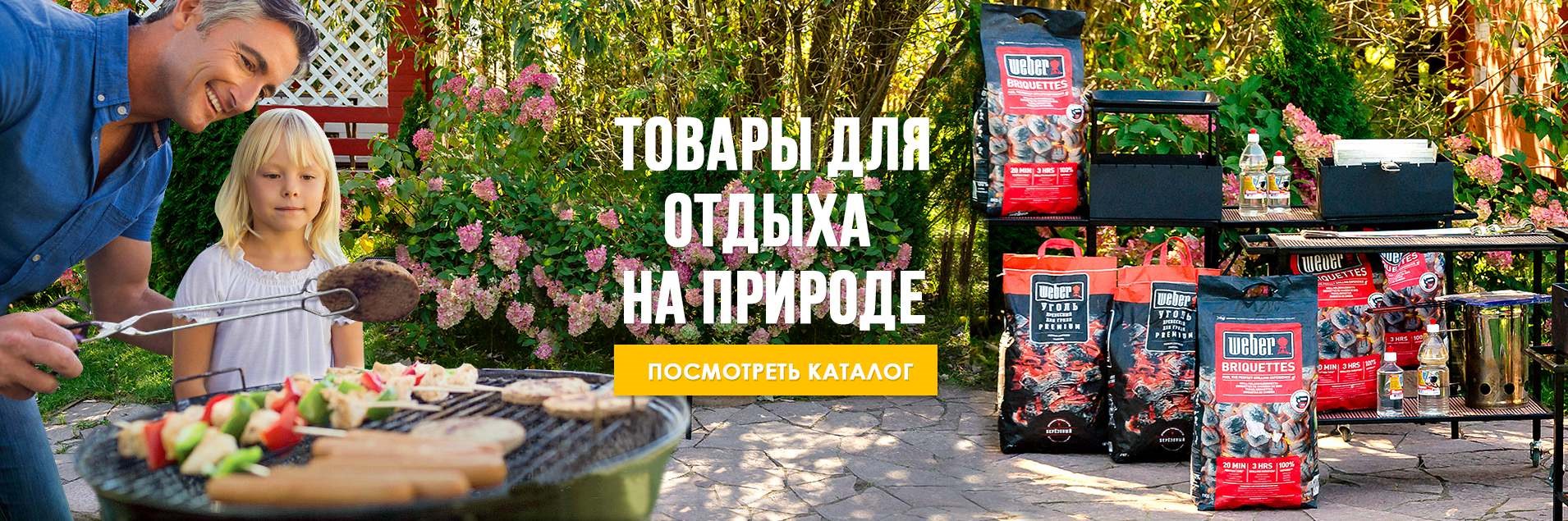 Товары для пикника
