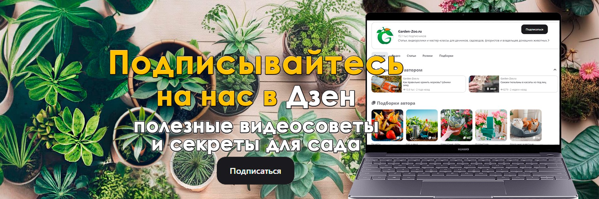 GardenZoo в Дзен советы для садоводов