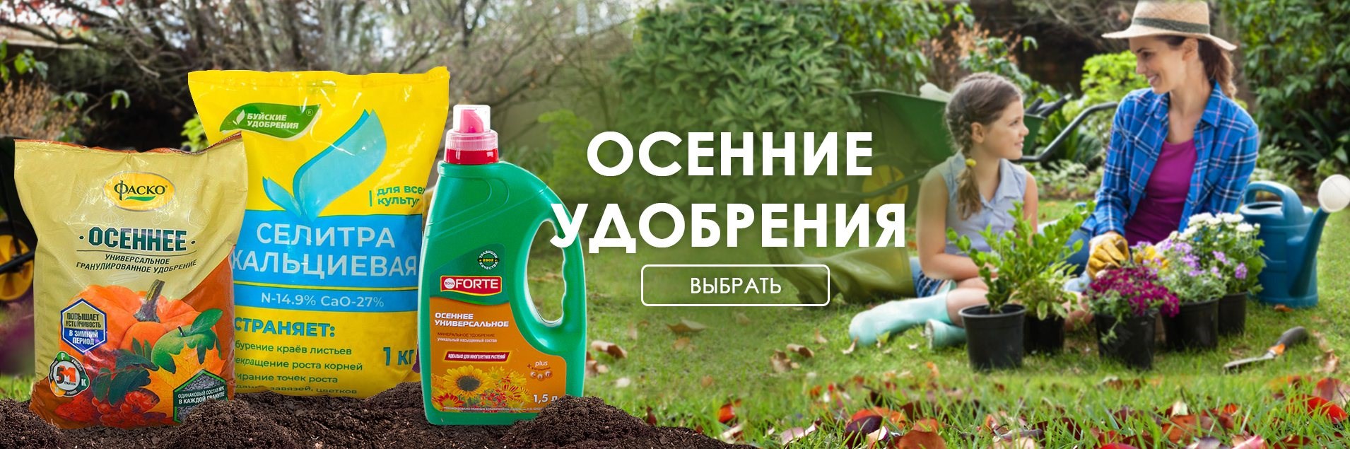 Осенние удобрения