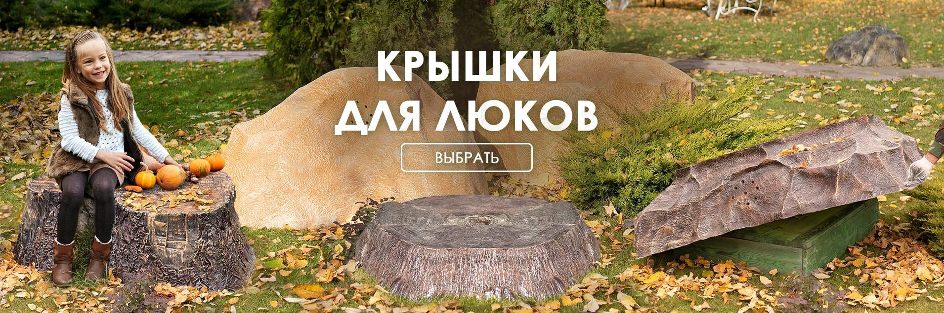 Декоративные крышки для люков