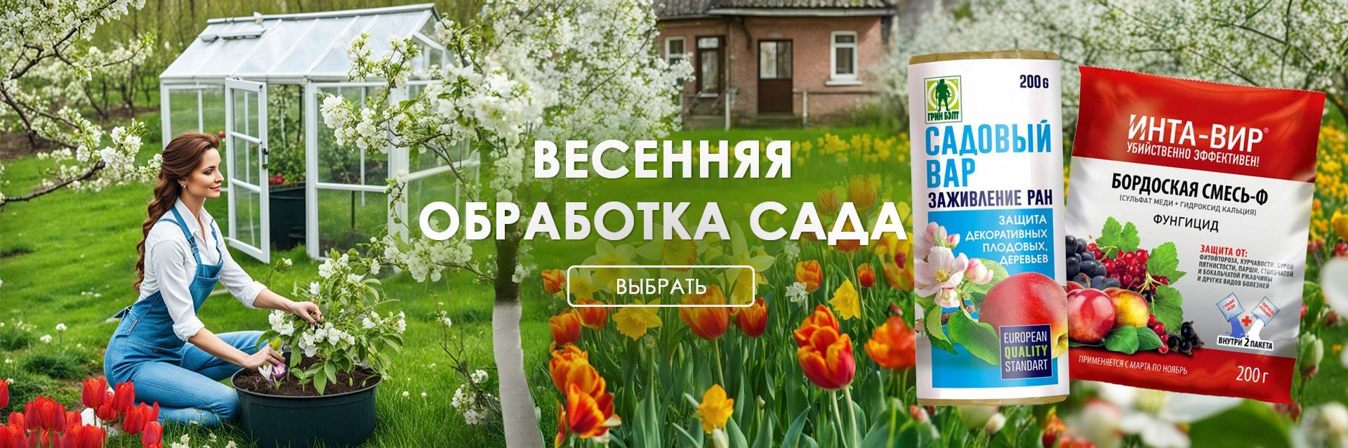 Средства для обработки сада весной