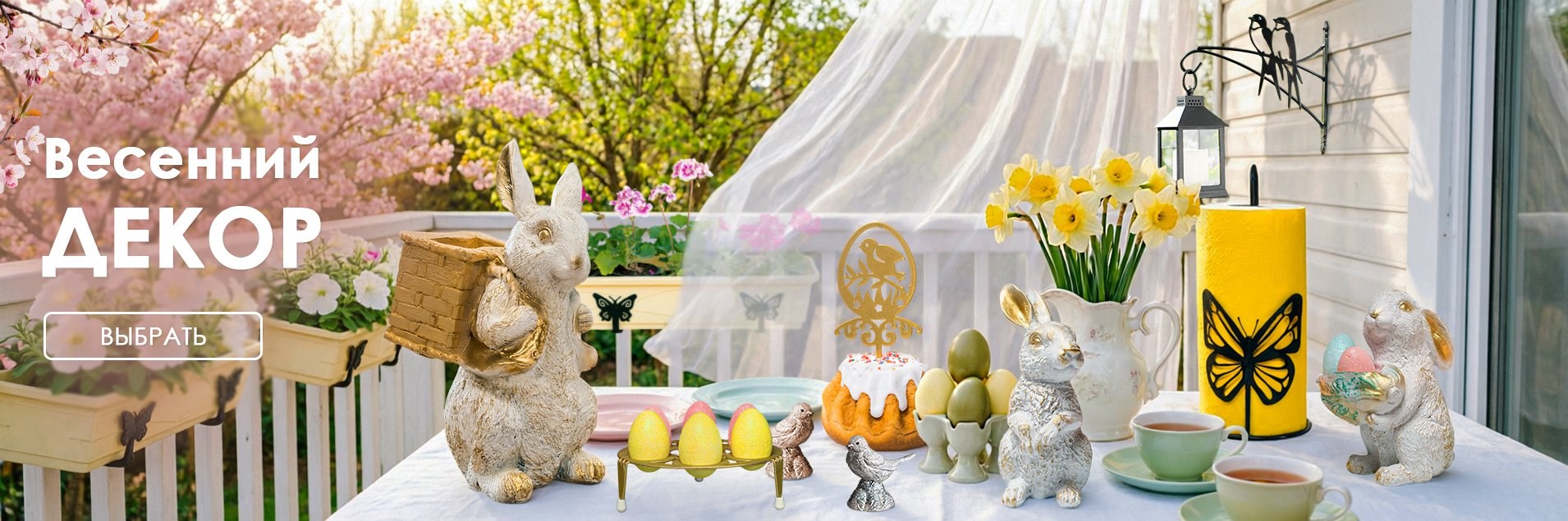Пасхальный весенний декор