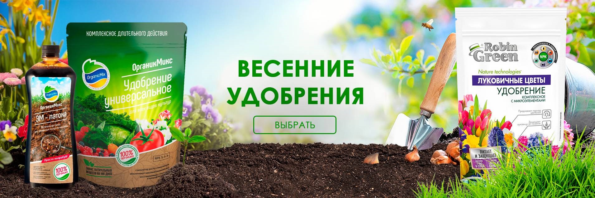 Весенние удобрения