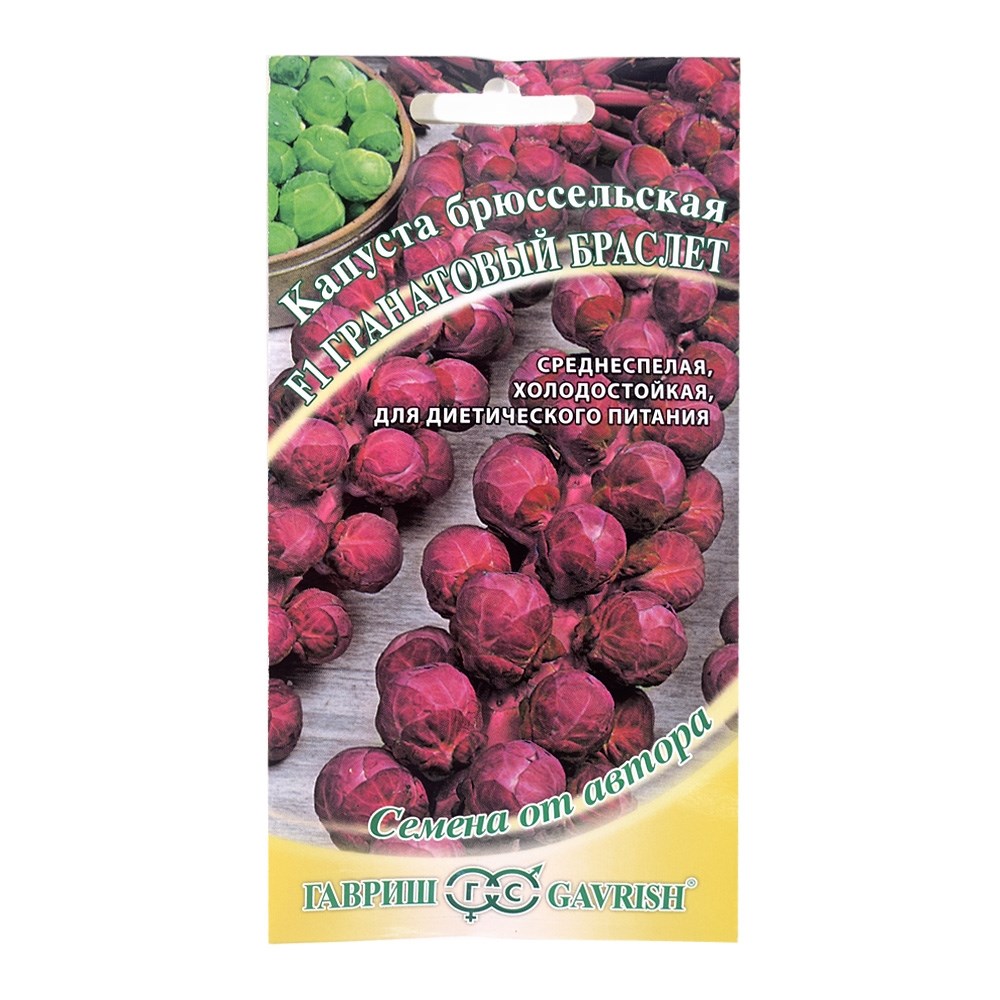 Капуста брюссельская Гранатовый браслет 0,1г из Семена Капусты 32руб.