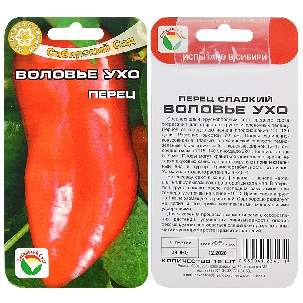Перец воловье ухо отзывы