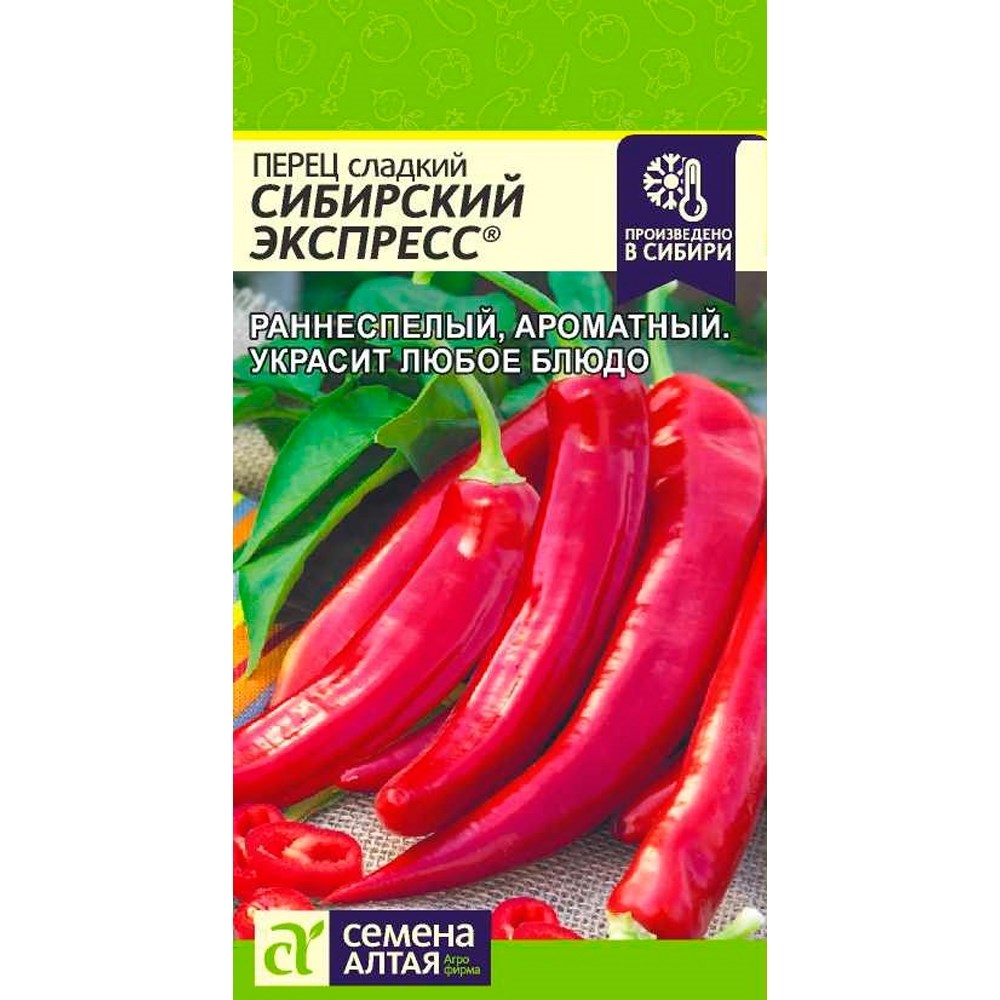 Перец Сибирский экспресс