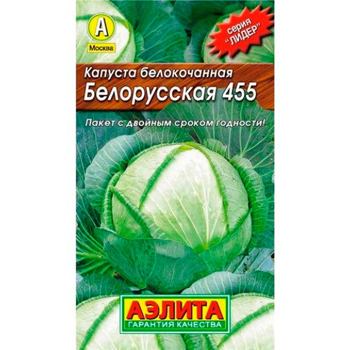 Капуста б/к Белорусская 455 Лидер - фото 102209