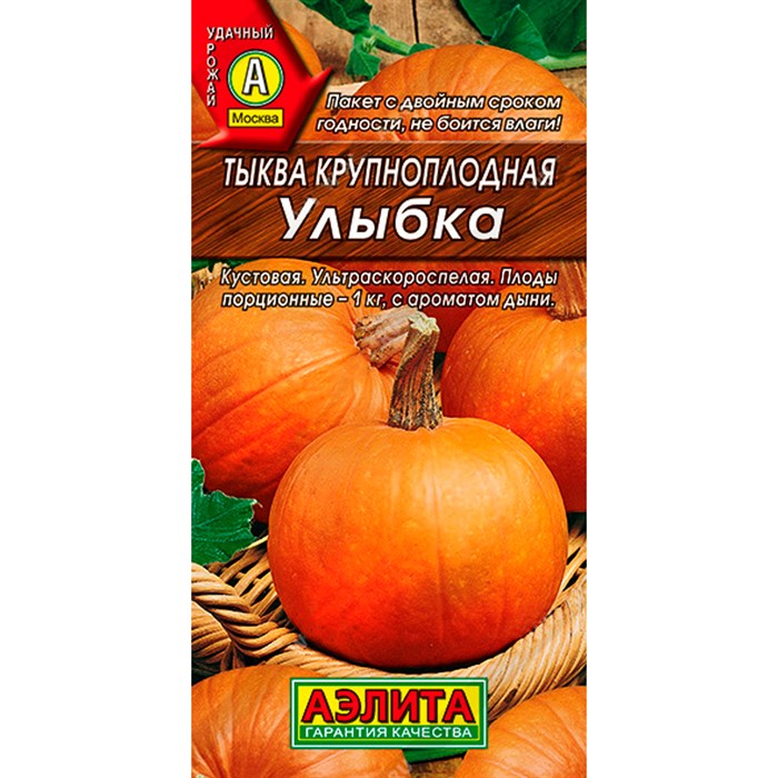 Тыква Улыбка - фото 110779