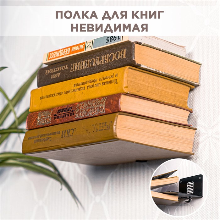 Полка настенная для книг скрытая металлическая 705-045B - фото 115599