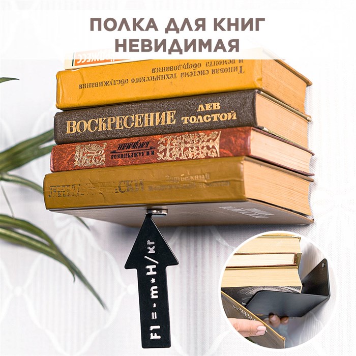 Полка невидимая книжная на стену Формула металл 705-054B - фото 115607