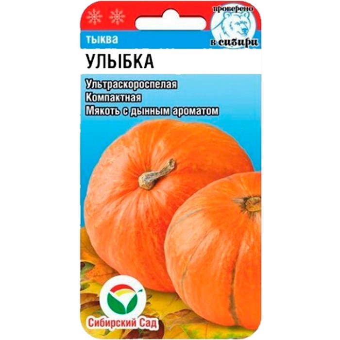 Тыква Улыбка 5 шт - фото 116810