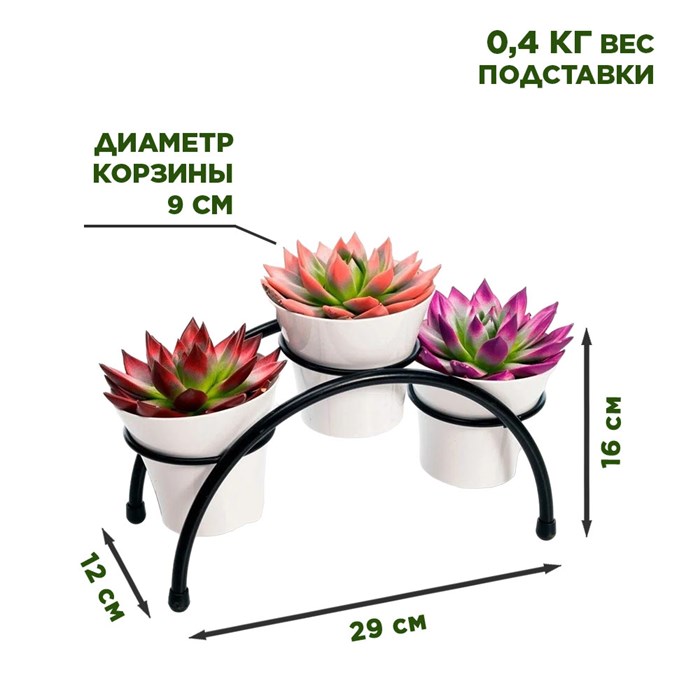 Подставка для цветов на подоконник Арка под 3 кашпо 41-001W - фото 117084