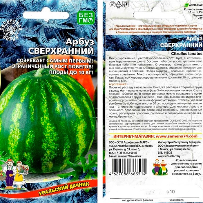 Семена Арбуз Сверхранний высокоурожайный крупный сладкий 10 шт в пакете - фото 117581