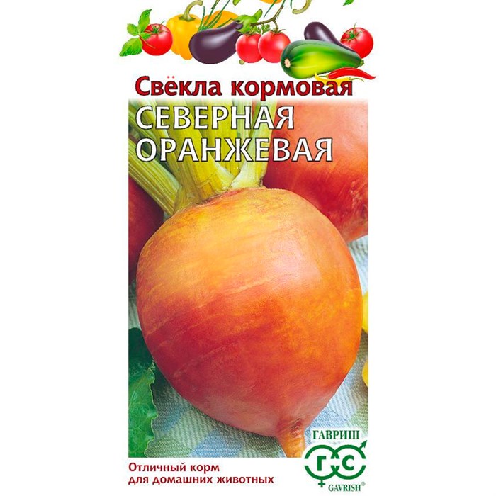 Свёкла кормовая Северная оранжевая 10г - фото 119544