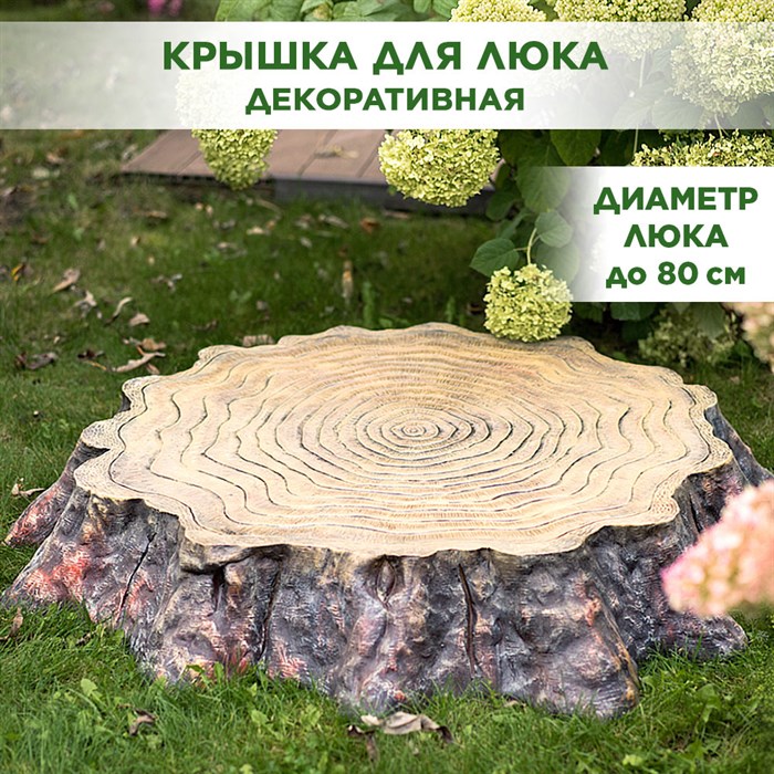 Крышка люка декоративная Секвойя средняя U09177 - фото 120636