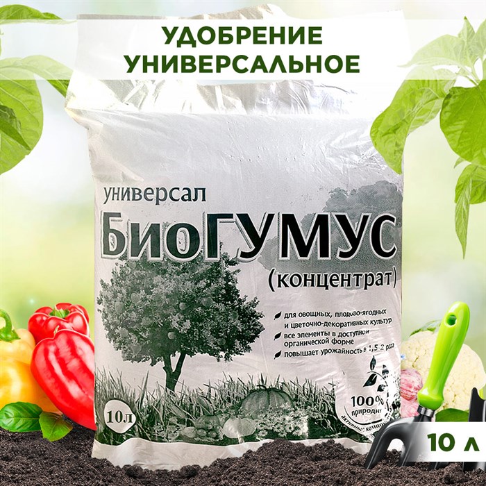 Удобрение Биогумус 10л - фото 120749