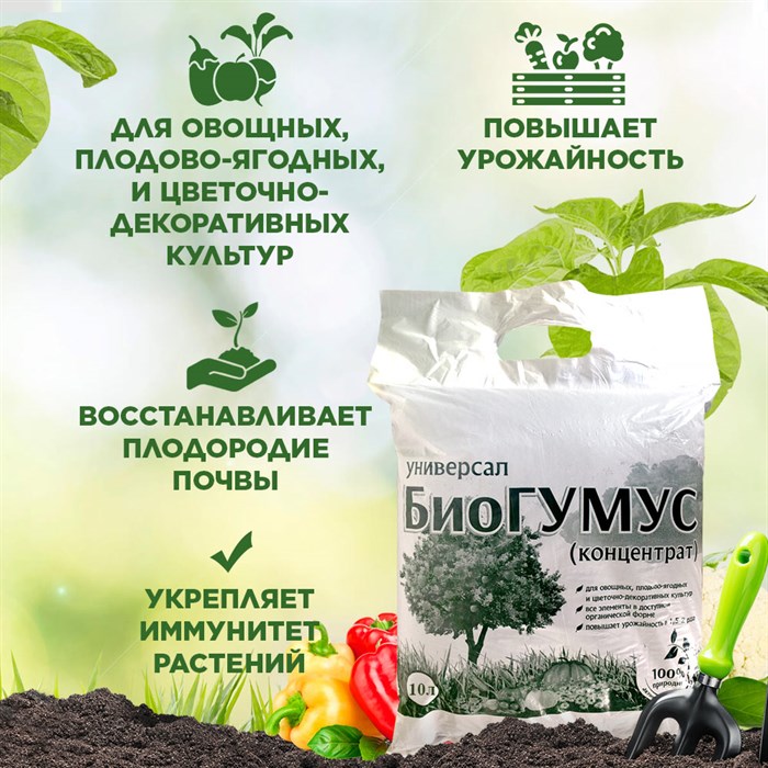 Удобрение Биогумус 10л - фото 120750