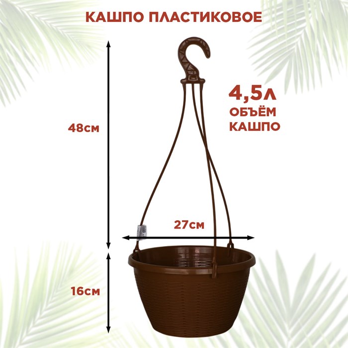 Кашпо для цветов подвесное уличное 2,75л с металлическим кронштейном 201-011 - фото 121256