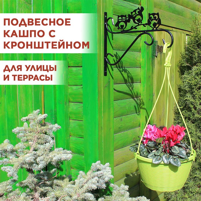 Кашпо для цветов подвесное уличное 4,5л с металлическим кронштейном 201-009B - фото 121258