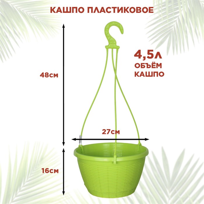 Кашпо для цветов подвесное уличное 4,5л с металлическим кронштейном 201-009B - фото 121261