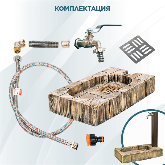 Умывальник садовый колонка с поддоном в комплекте высота 53см U09244 - фото 122147