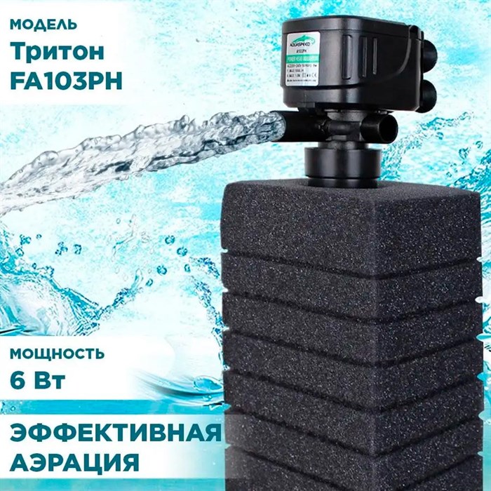 Помпа-фильтр ТРИТОН FA103PH 1000л/ч - фото 122804