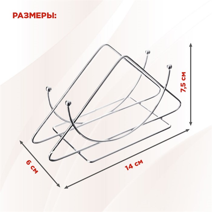 Салфетница для бумажных салфеток Треугольник металлическая 14х8см - фото 123782