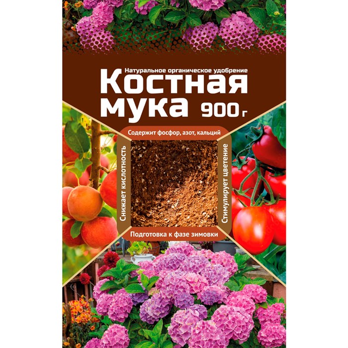 Костная мука 900г органическое удобрение - фото 125514