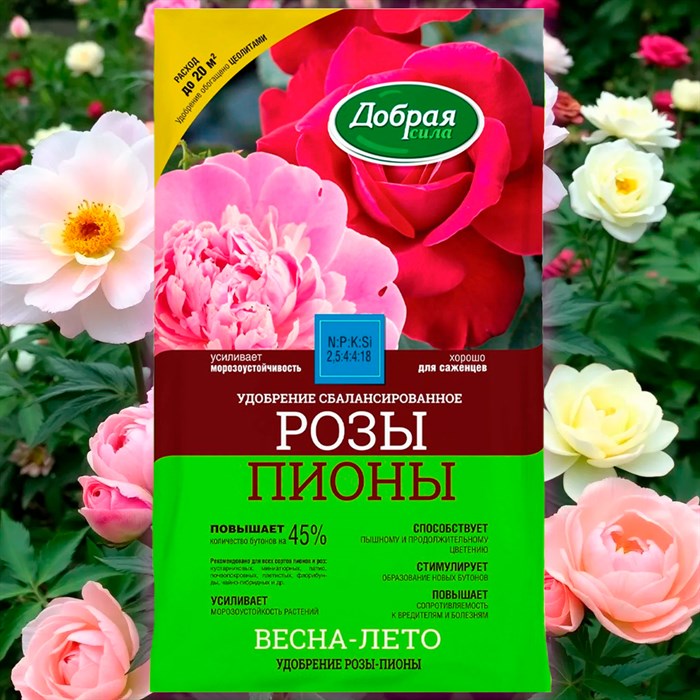 Удобрение Добрая Сила Розы, пионы 0,9кг - фото 125538