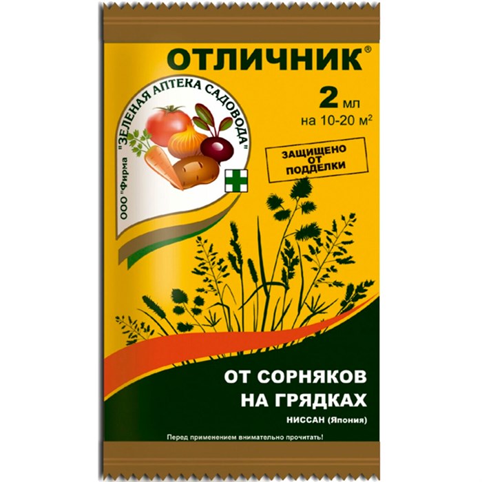 Отличник 2мл от сорняков на грядках - фото 125611