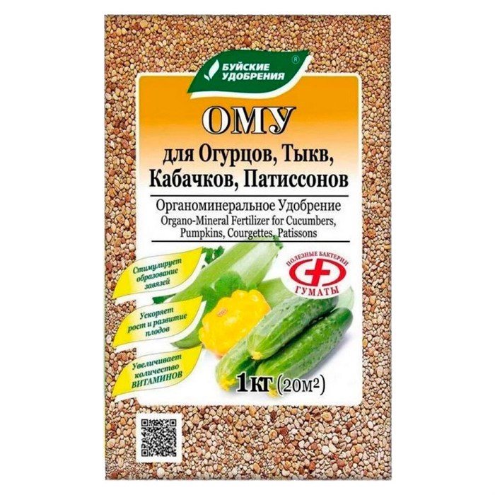 Удобрение ОМУ для огурцов, тыкв, кабачков, патиссонов 1кг - фото 125640