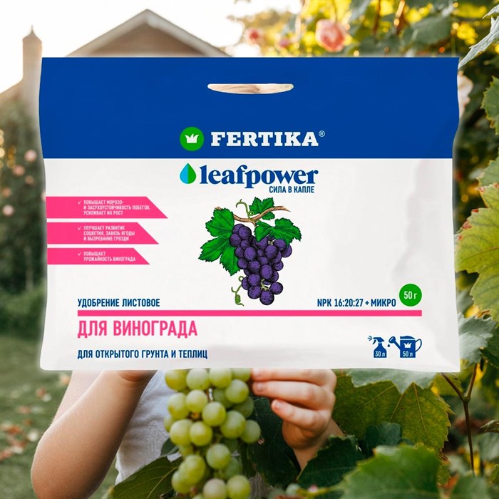 Удобрение Фертика Leaf POWER 50г для винограда - фото 125663