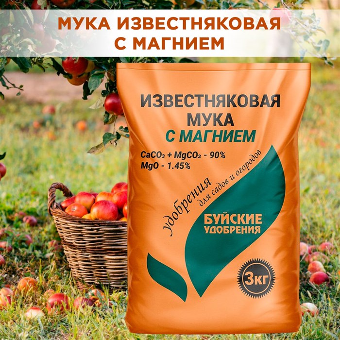 Мука известняковая с магнием 3кг - фото 126329