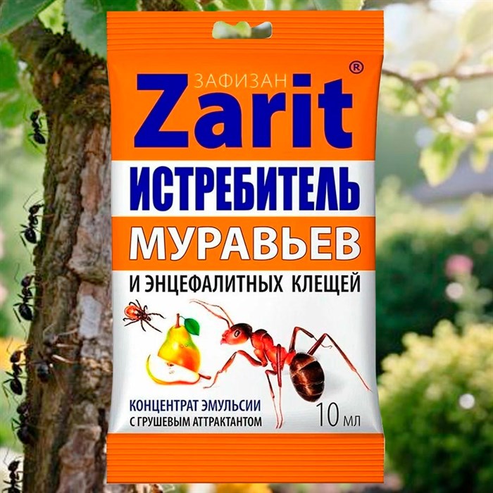 Зарит Зафизан от муравьев и клещей 10мл дюшес - фото 126332