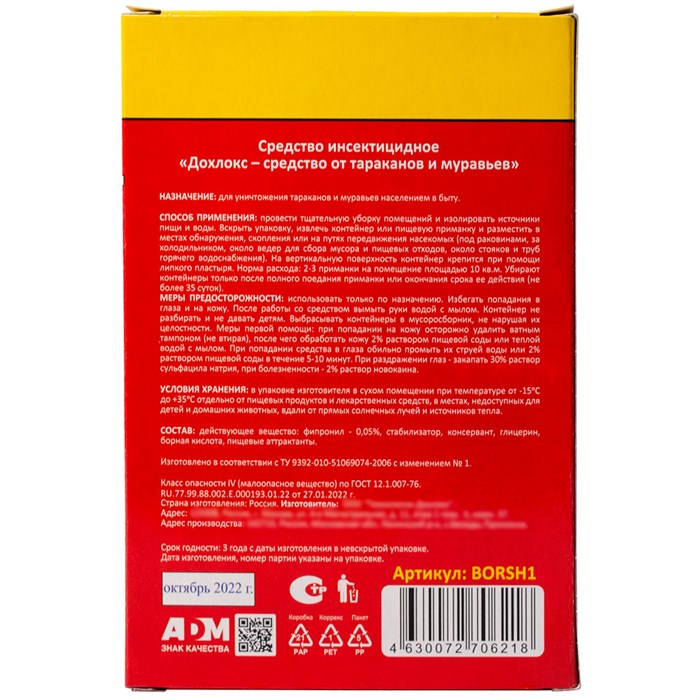 Борные шарики от тараканов и муравьев 8шт Nadzor - фото 126919