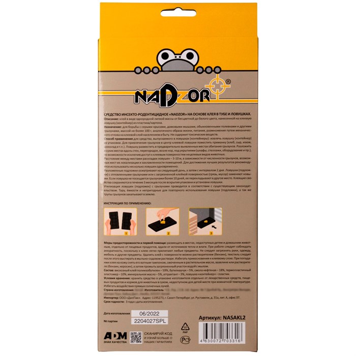 Клеевая ловушка для грызунов Контейнер 2шт Nadzor - фото 126976
