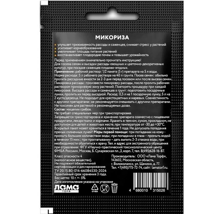 Микориза Лама Торф 10г - фото 127101