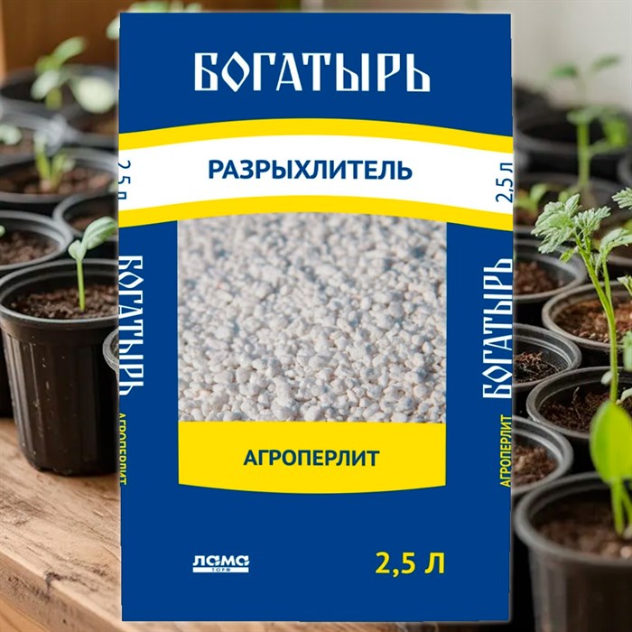 Агроперлит Богатырь разрыхлитель 2,5л - фото 127122