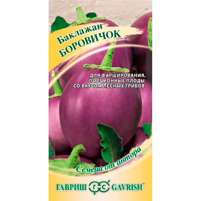 Баклажан Боровичок 0,1г - фото 127134