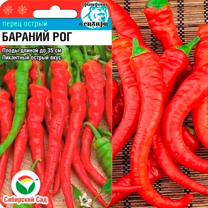 Перец Бараний рог 15шт - фото 127140