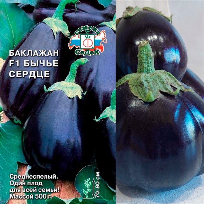 Баклажан Бычье сердце F1 0,2г - фото 127141