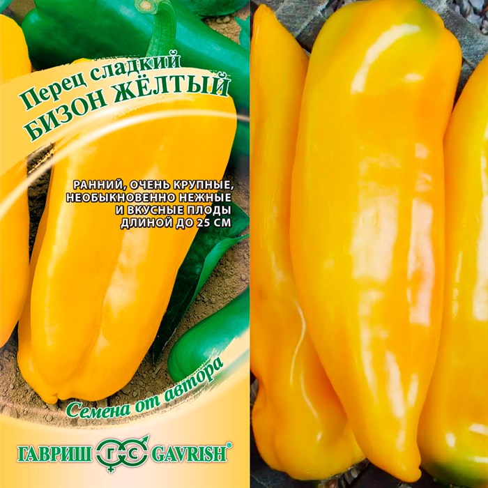 Перец Бизон жёлтый 0,1г - фото 127166