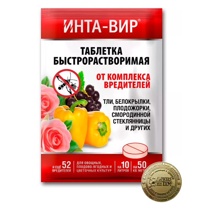 Инта-вир 8г от насекомых вредителей водорастворимая таблетка - фото 127267