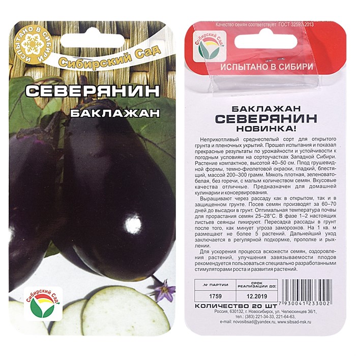 Баклажан Северянин