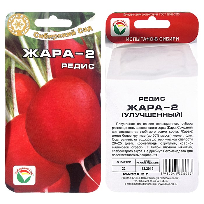 Редис Жара-2