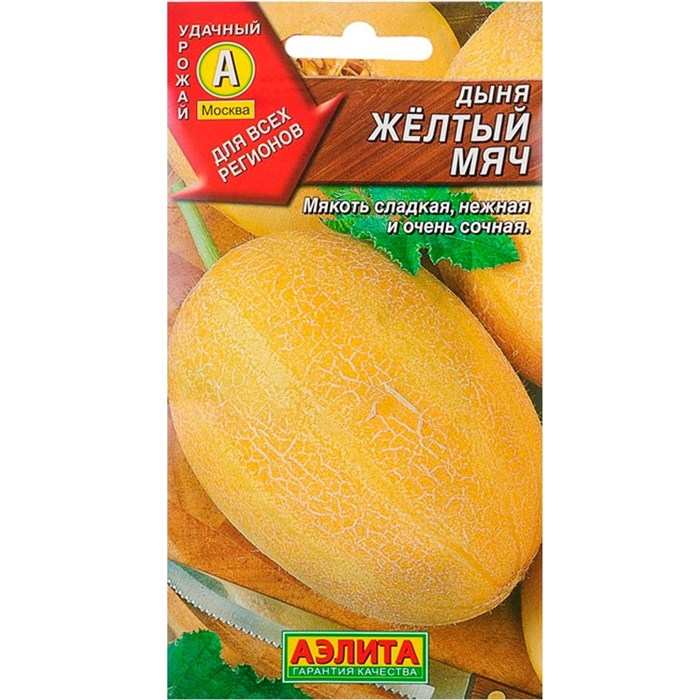 Дыня Желтый мяч - фото 65960