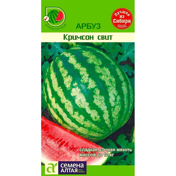Арбуз Кримсон Свит  0,5гр - фото 83679