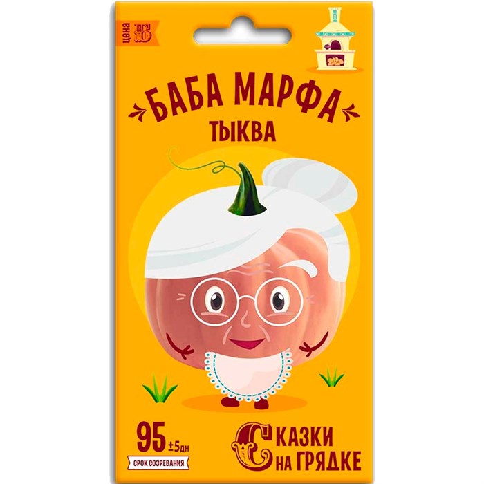 Тыква Баба марфа 2г - фото 95439