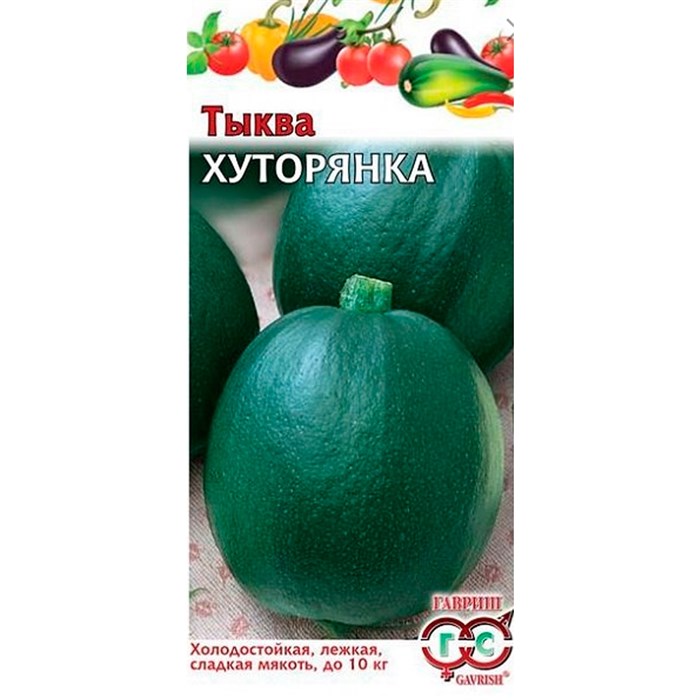 Тыква Хуторянка 2г - фото 99615