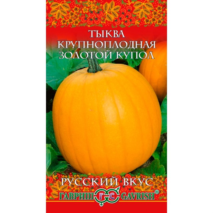 Тыква Золотой купол 2,0г - фото 99626